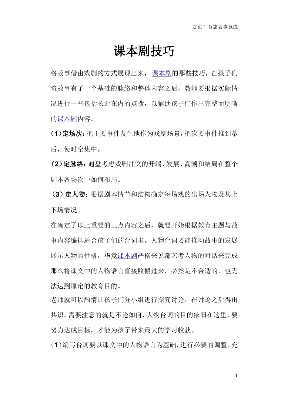 小学课本剧二年级《风娃娃》-剧本.doc_第1页