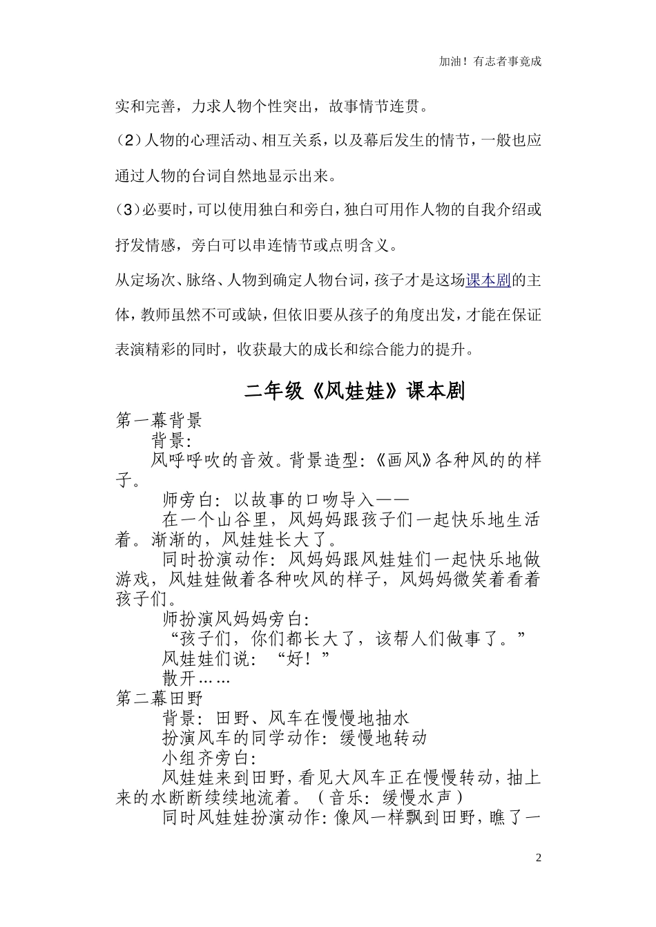 小学课本剧二年级《风娃娃》-剧本.doc_第2页