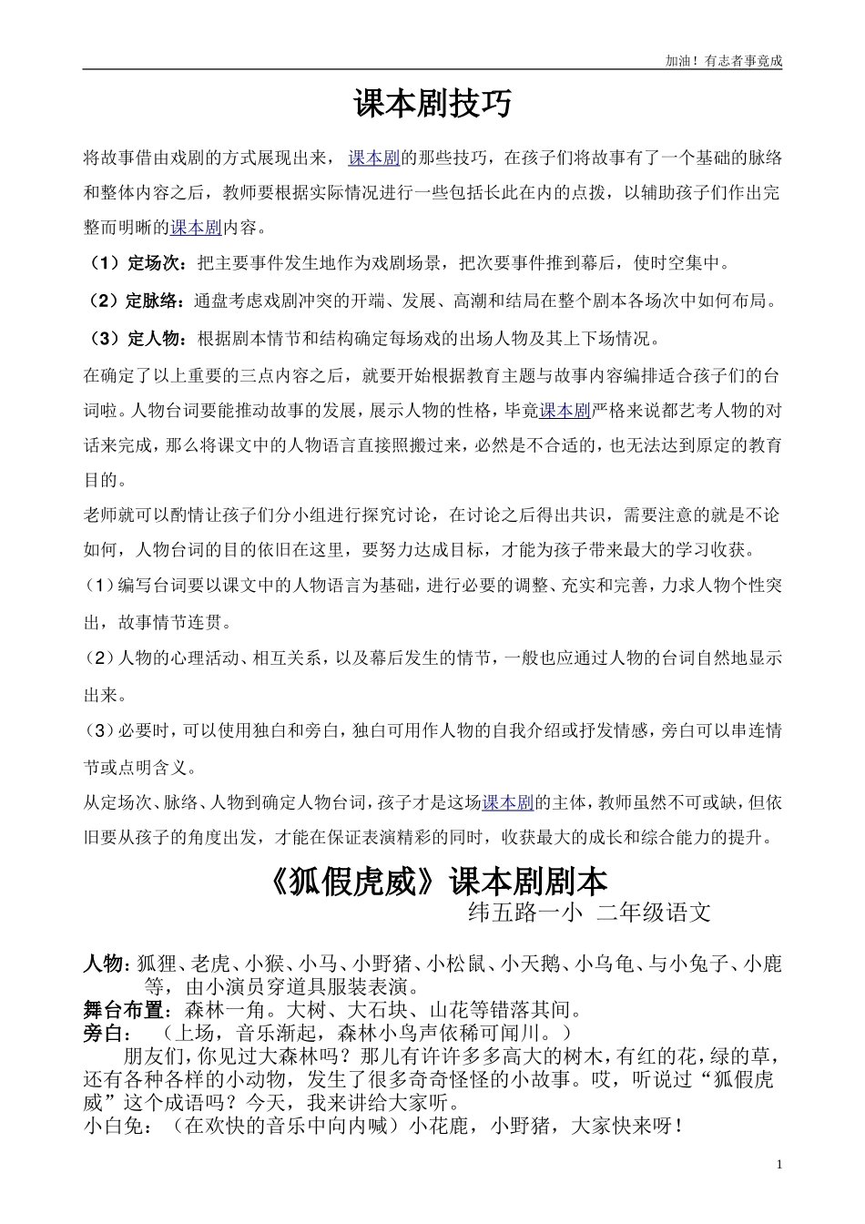 小学课本剧二年级《狐假虎威》-剧本.doc_第1页