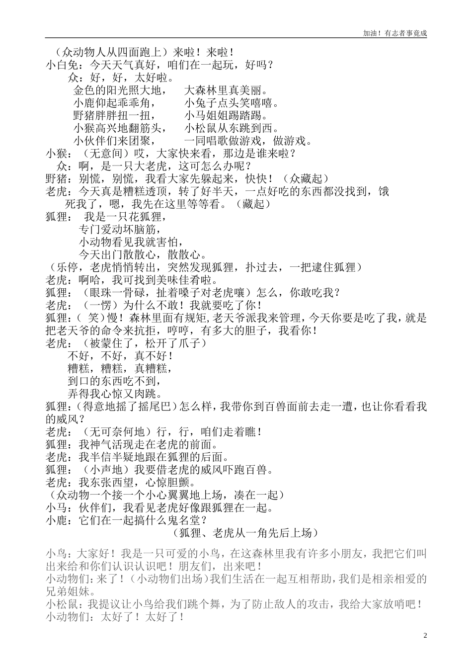 小学课本剧二年级《狐假虎威》-剧本.doc_第2页