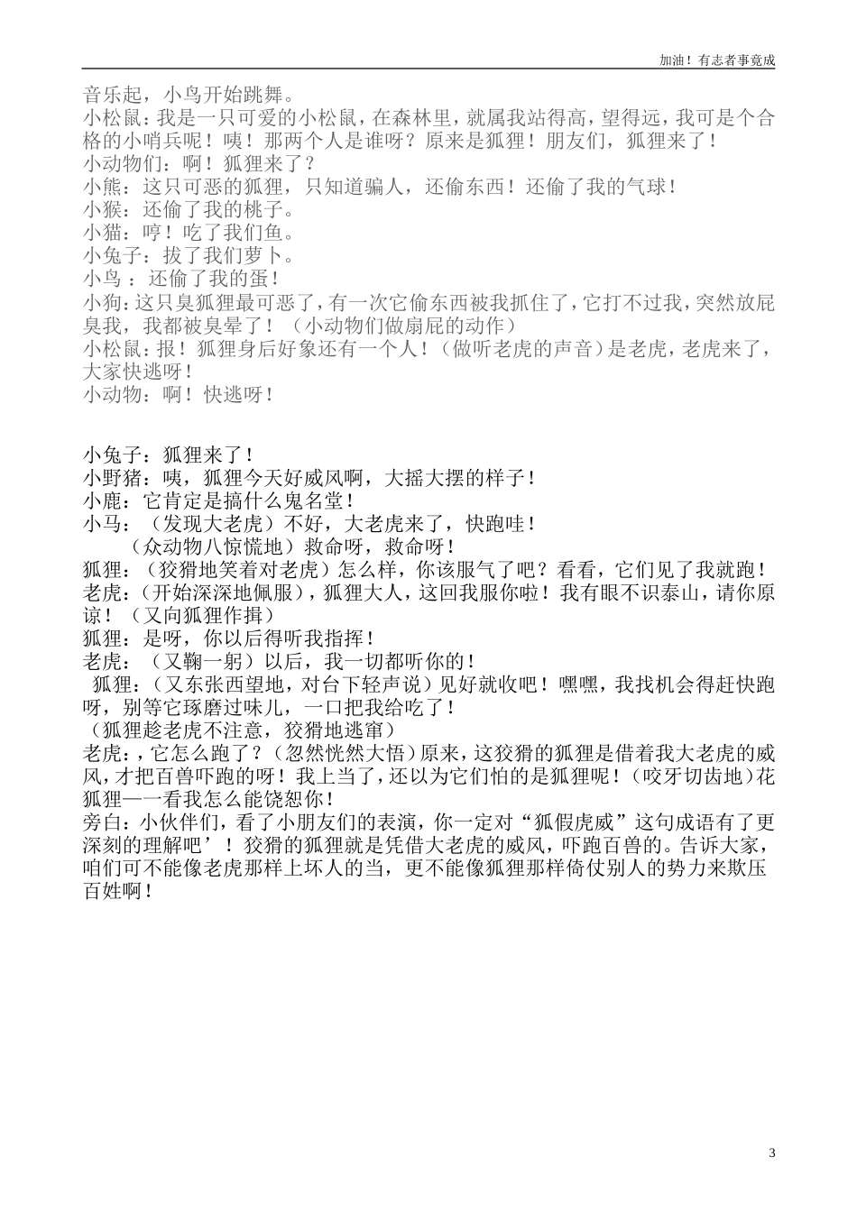 小学课本剧二年级《狐假虎威》-剧本.doc_第3页