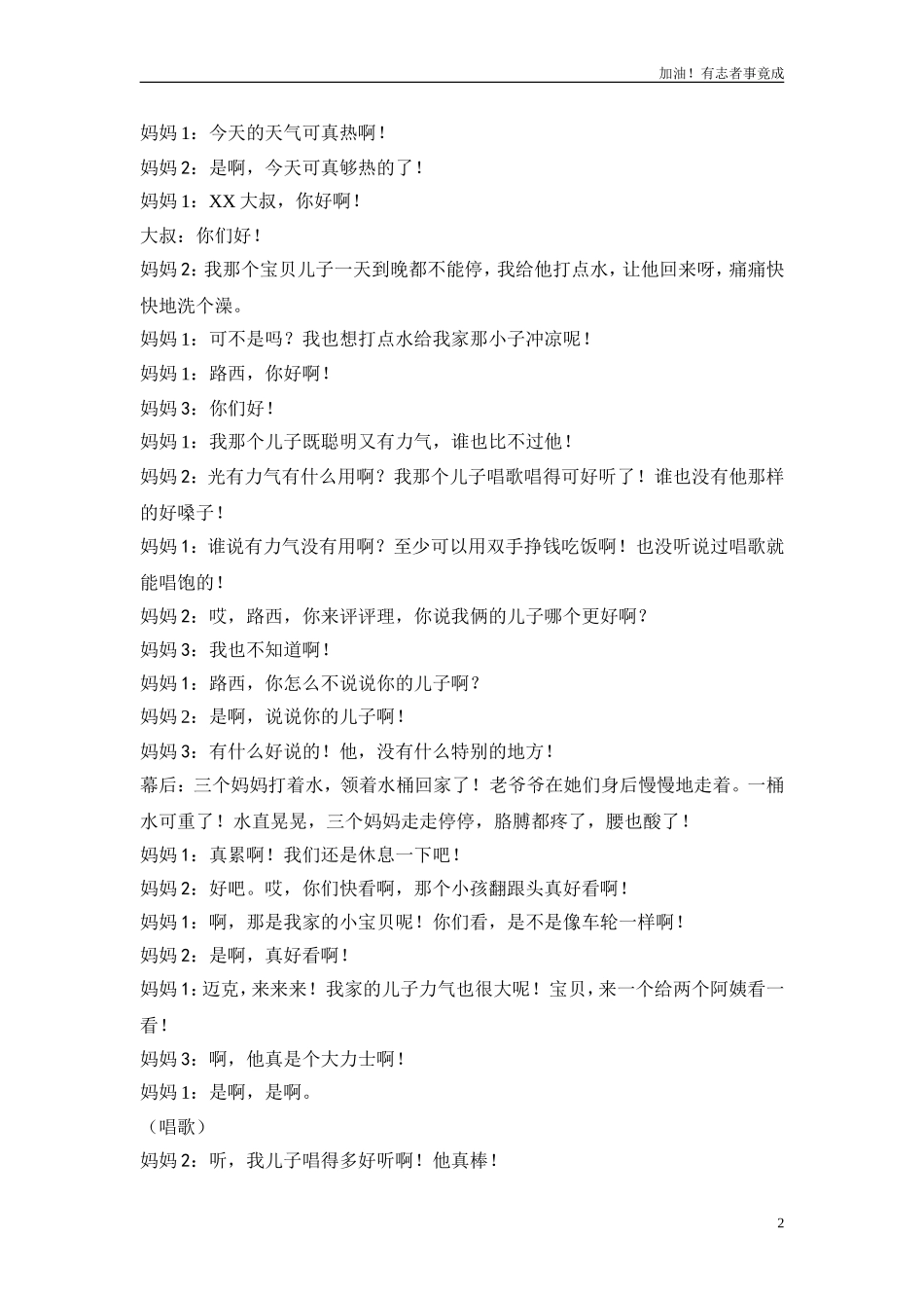 小学课本剧二年级《三个儿子》-剧本.doc_第2页