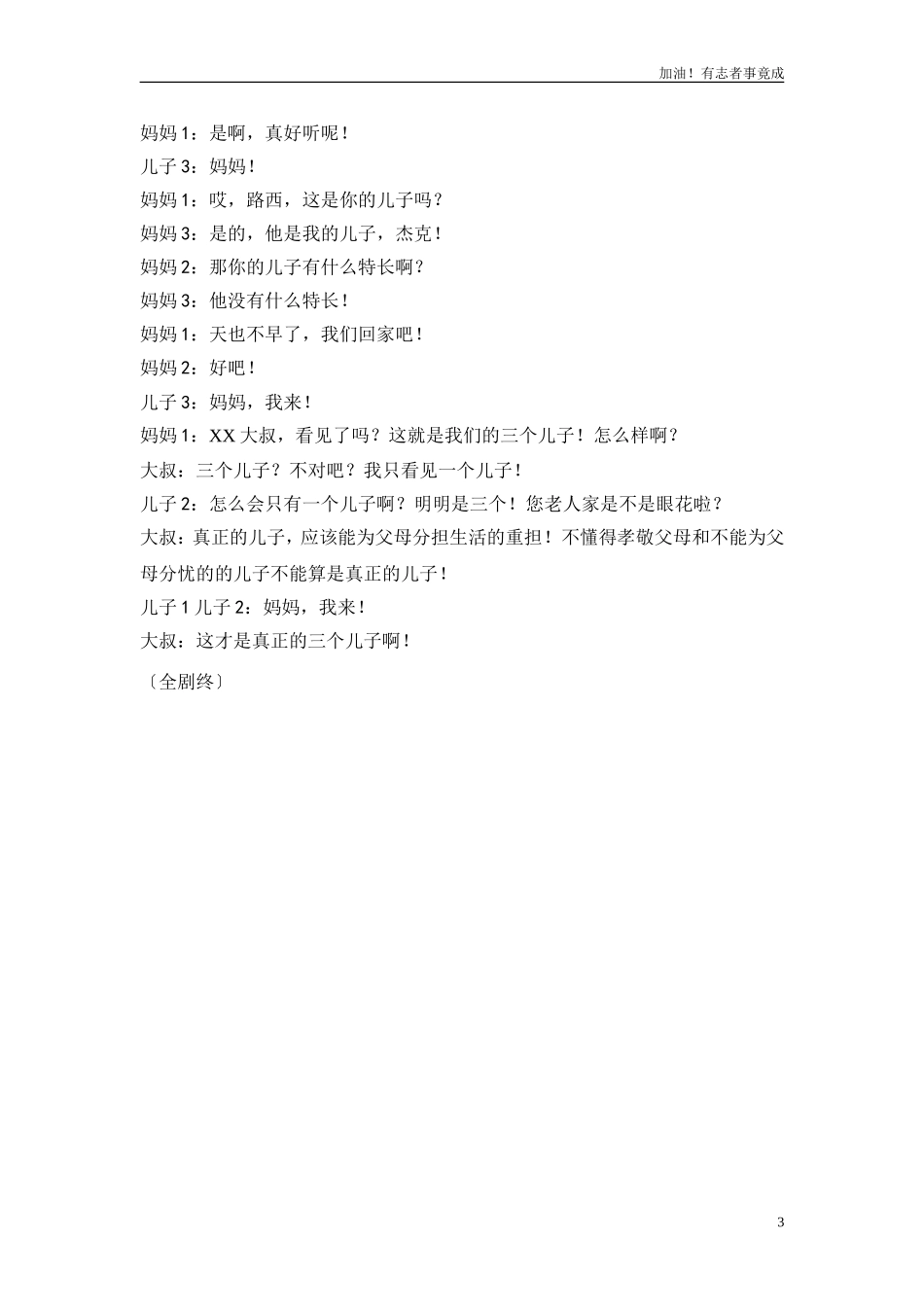 小学课本剧二年级《三个儿子》-剧本.doc_第3页