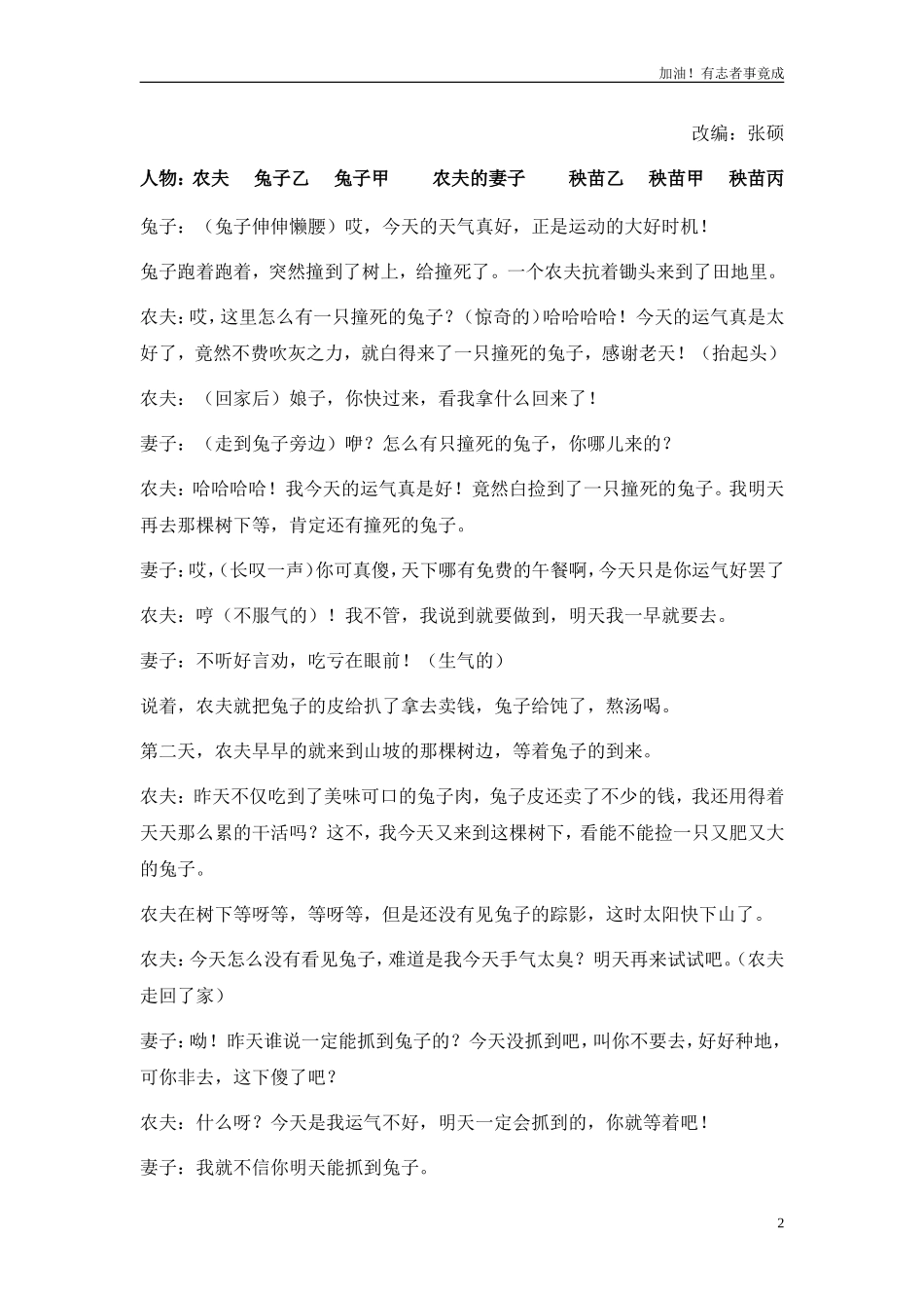 小学课本剧二年级《守株待兔》-剧本.doc_第2页