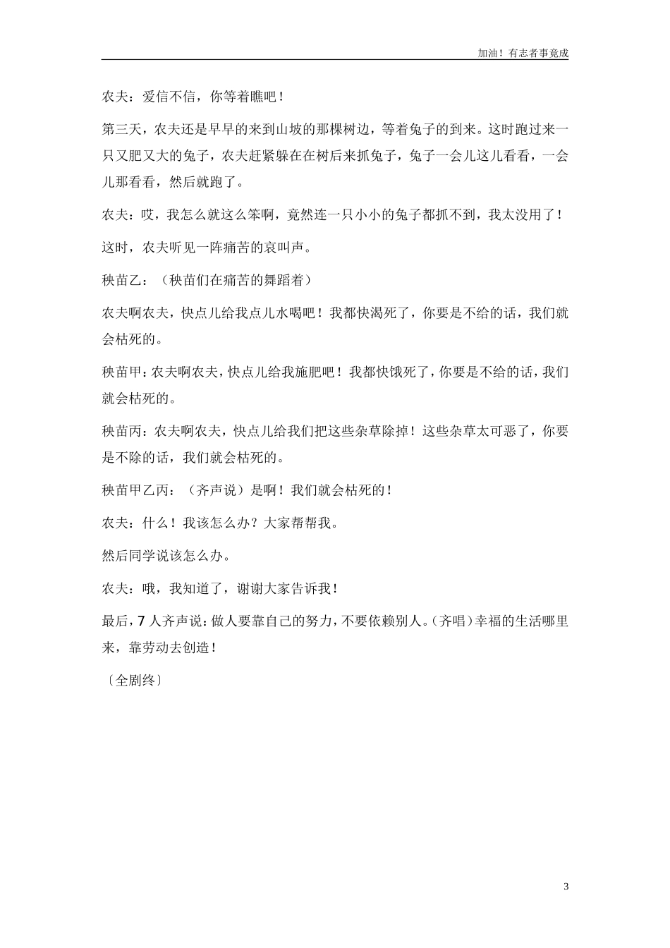 小学课本剧二年级《守株待兔》-剧本.doc_第3页