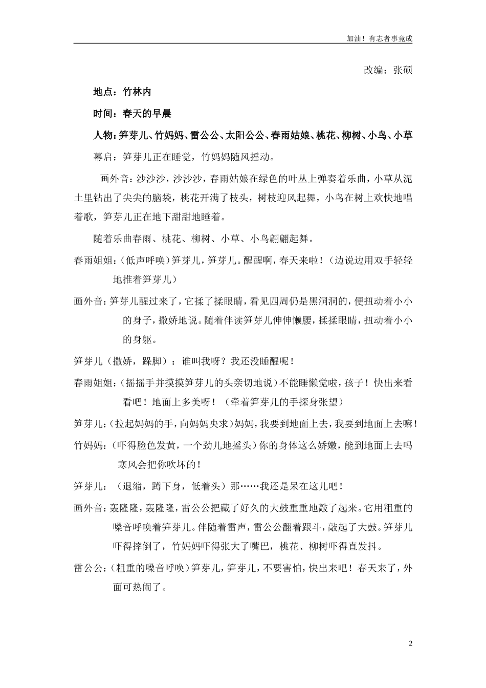 小学课本剧二年级《笋芽儿》-剧本.doc_第2页