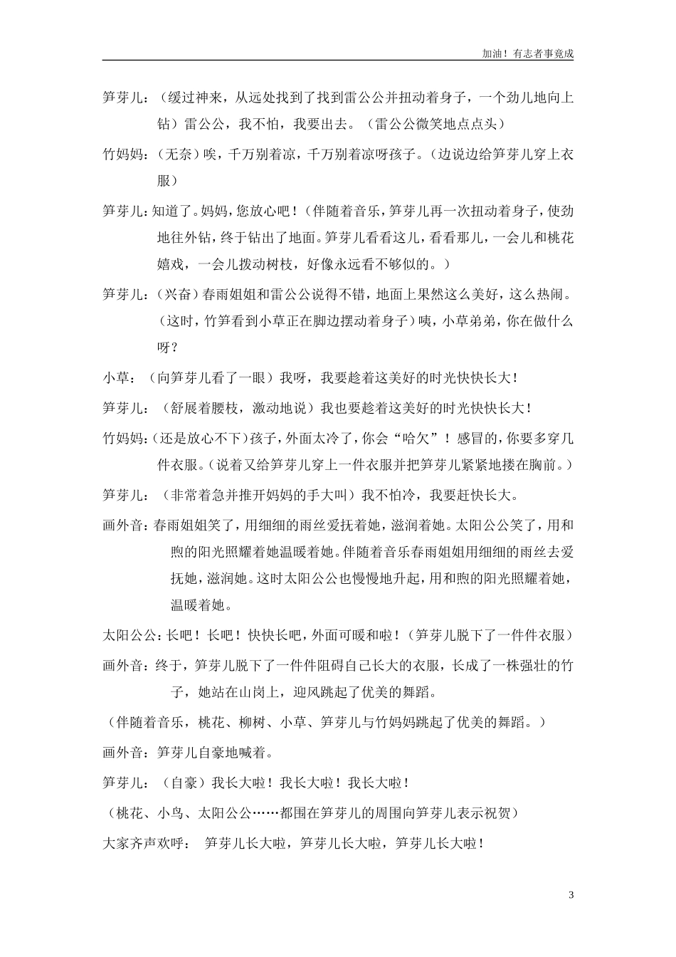 小学课本剧二年级《笋芽儿》-剧本.doc_第3页