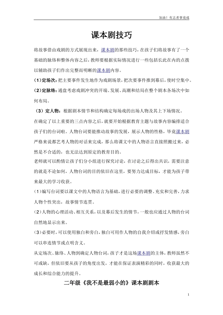 小学课本剧二年级《我不是最弱小的》-剧本.doc_第1页