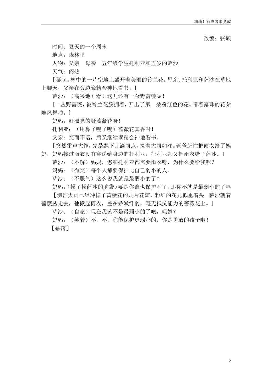 小学课本剧二年级《我不是最弱小的》-剧本.doc_第2页