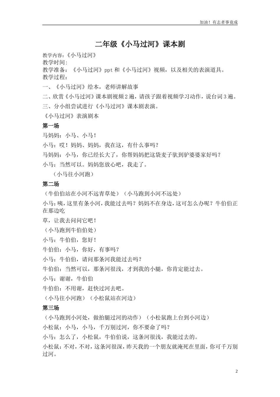 小学课本剧二年级《小马过河》-剧本.doc_第2页