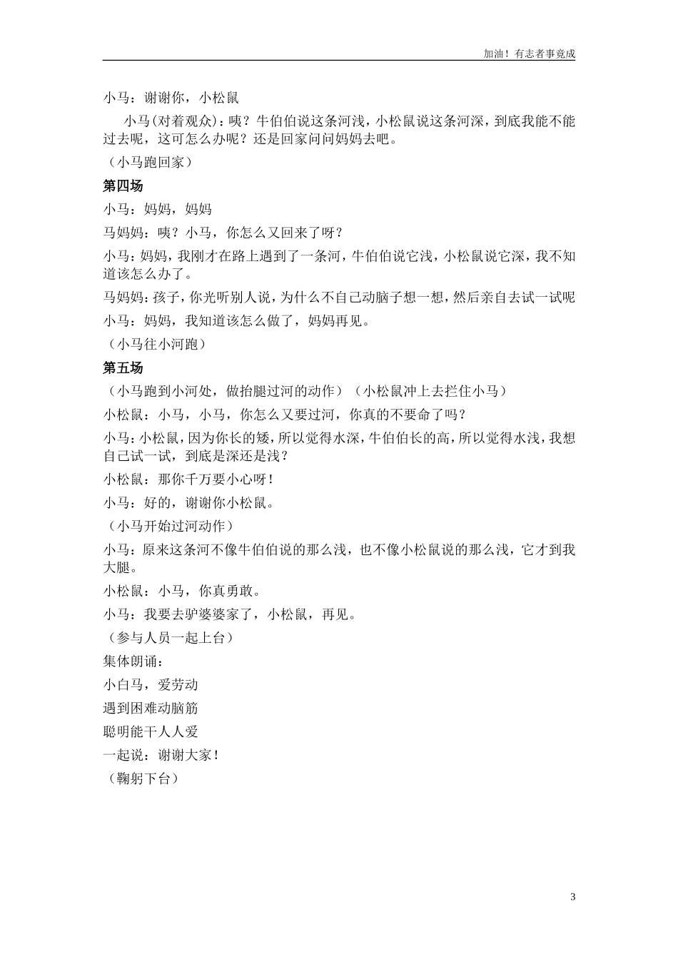 小学课本剧二年级《小马过河》-剧本.doc_第3页