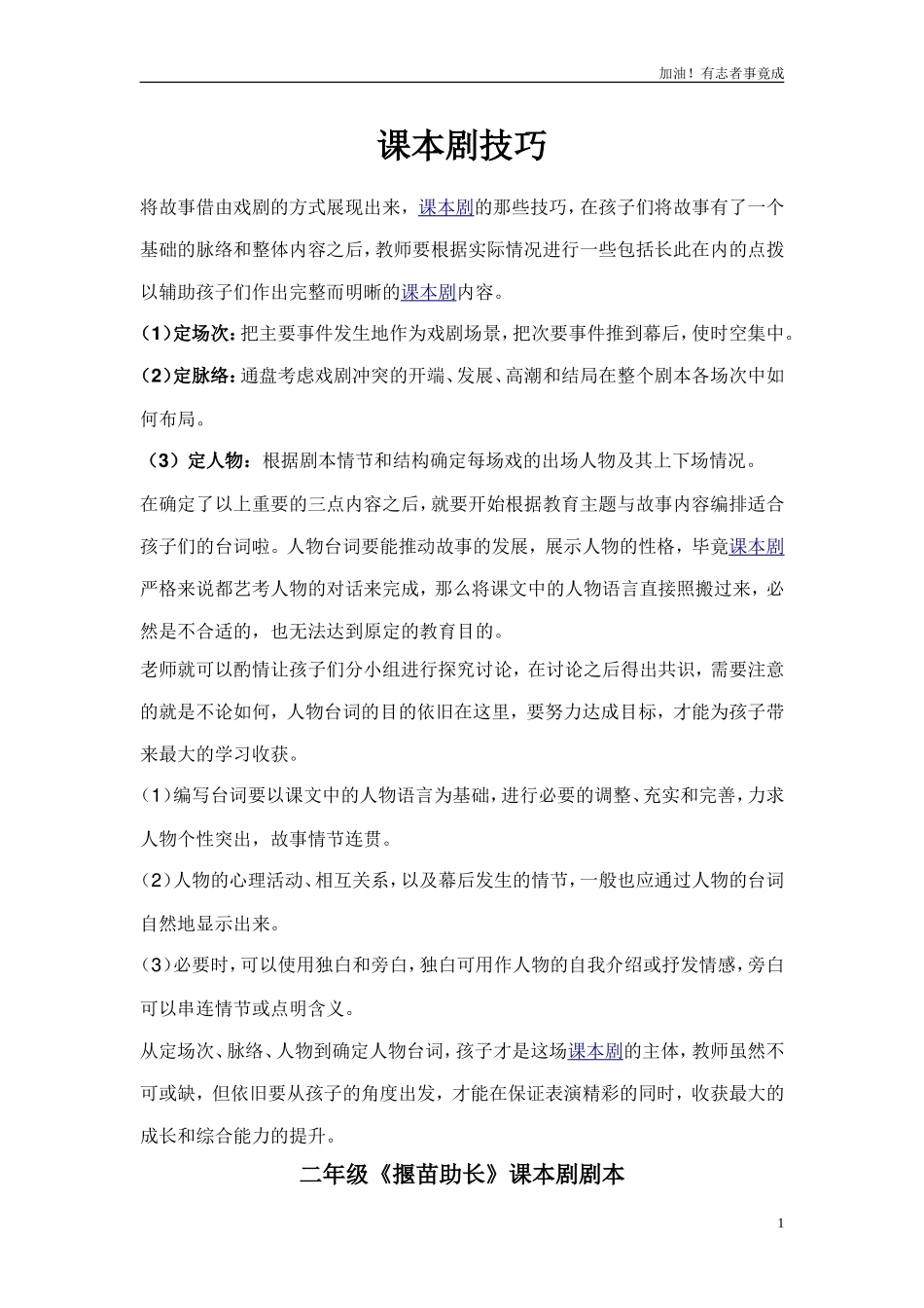 小学课本剧二年级《揠苗助长》-剧本.doc_第1页