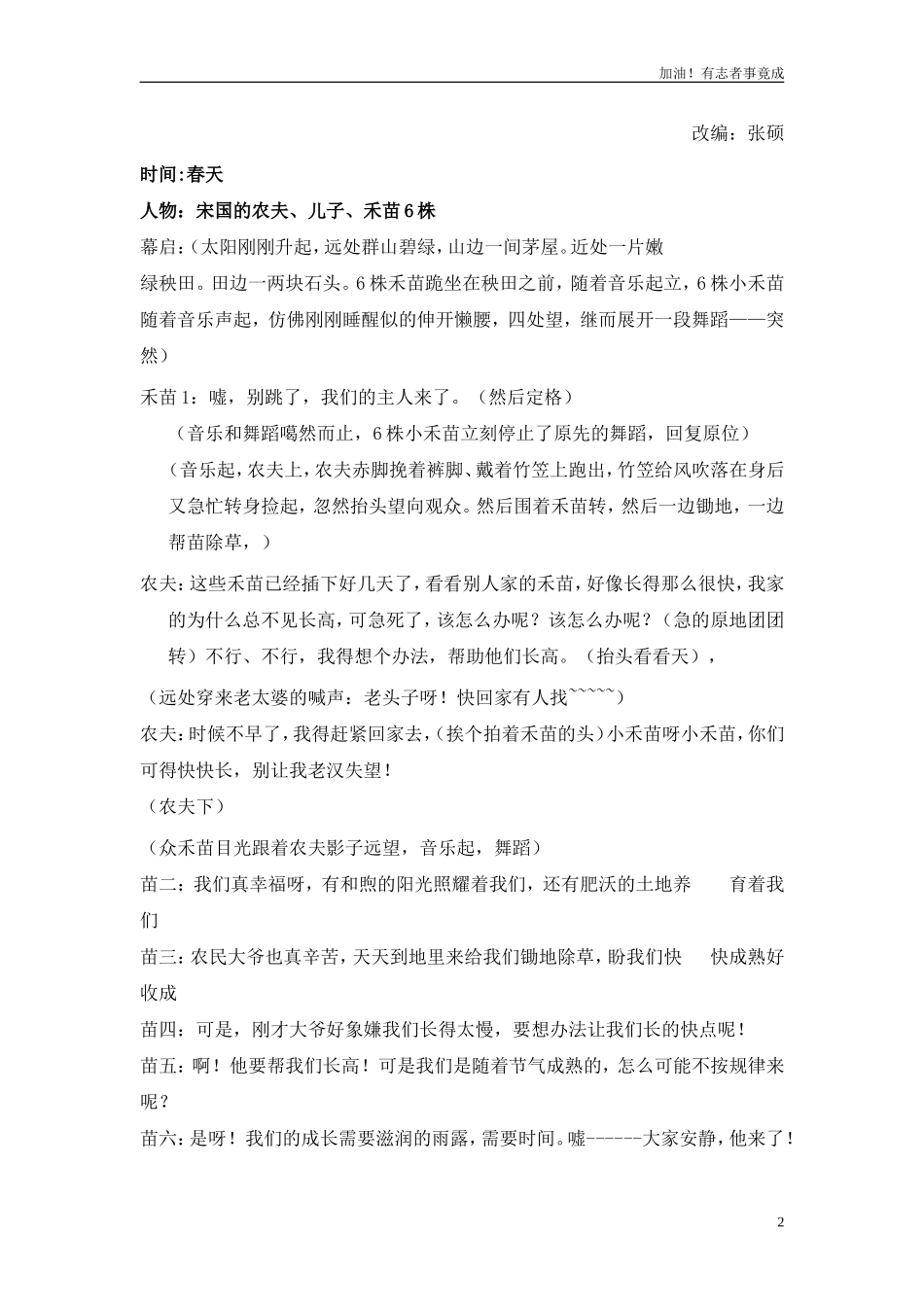 小学课本剧二年级《揠苗助长》-剧本.doc_第2页