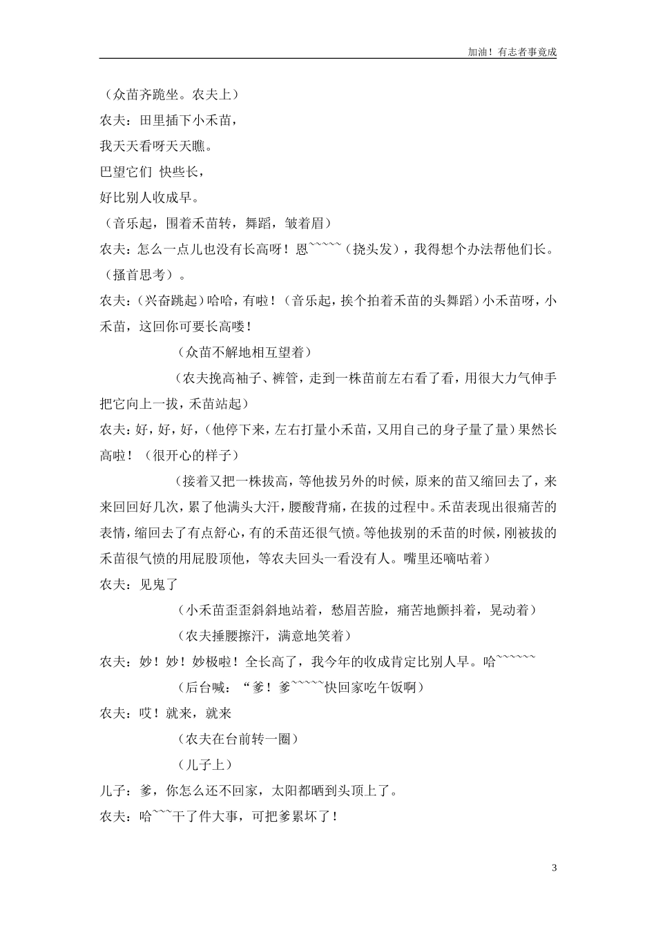 小学课本剧二年级《揠苗助长》-剧本.doc_第3页