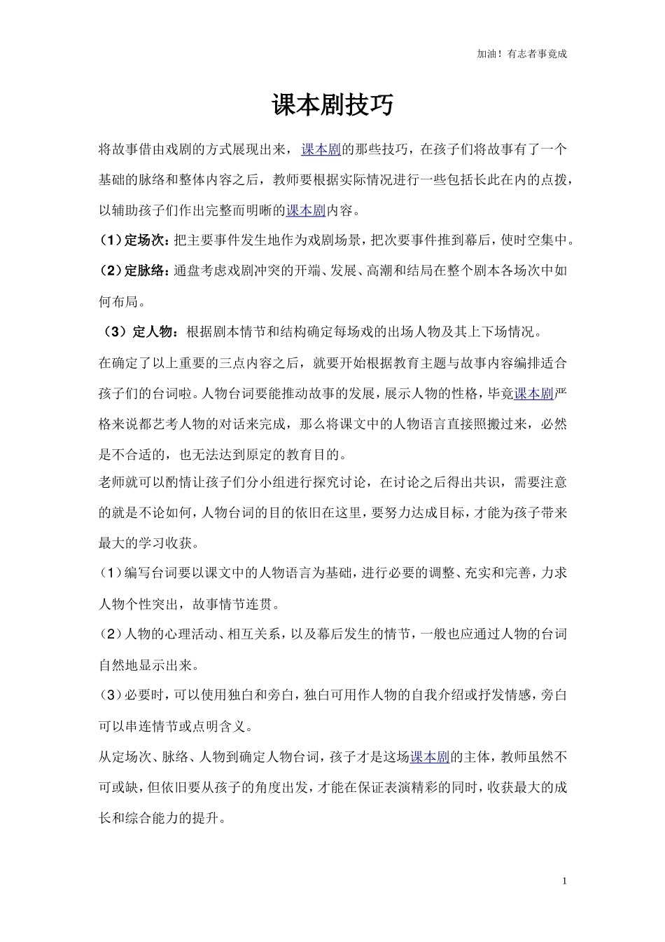 小学课本剧国学经典《曾子杀猪》中小学国学-剧本.doc_第1页