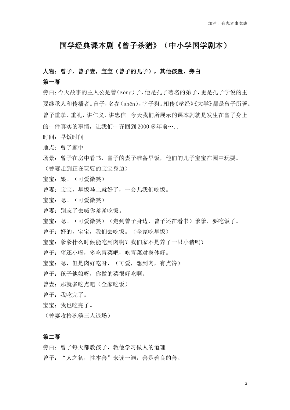 小学课本剧国学经典《曾子杀猪》中小学国学-剧本.doc_第2页