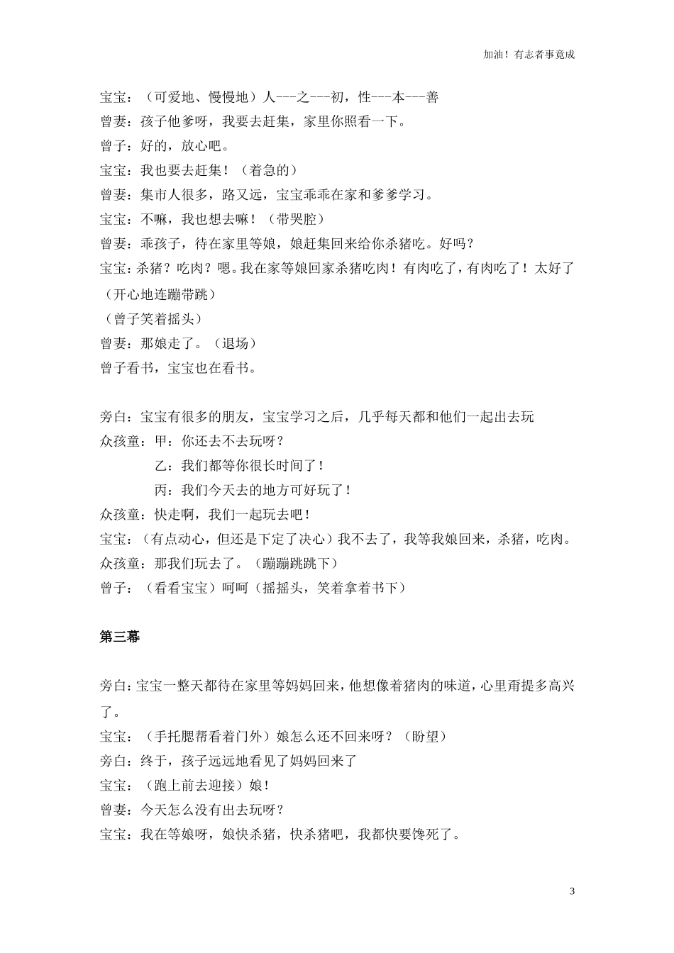小学课本剧国学经典《曾子杀猪》中小学国学-剧本.doc_第3页