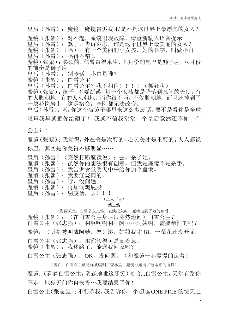 小学课本剧话剧《白雪公主》-剧本.doc_第2页