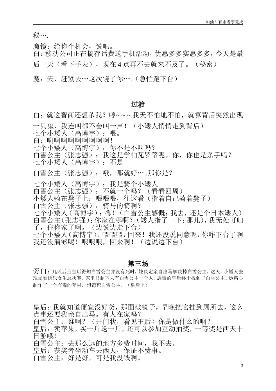 小学课本剧话剧《白雪公主》-剧本.doc_第3页
