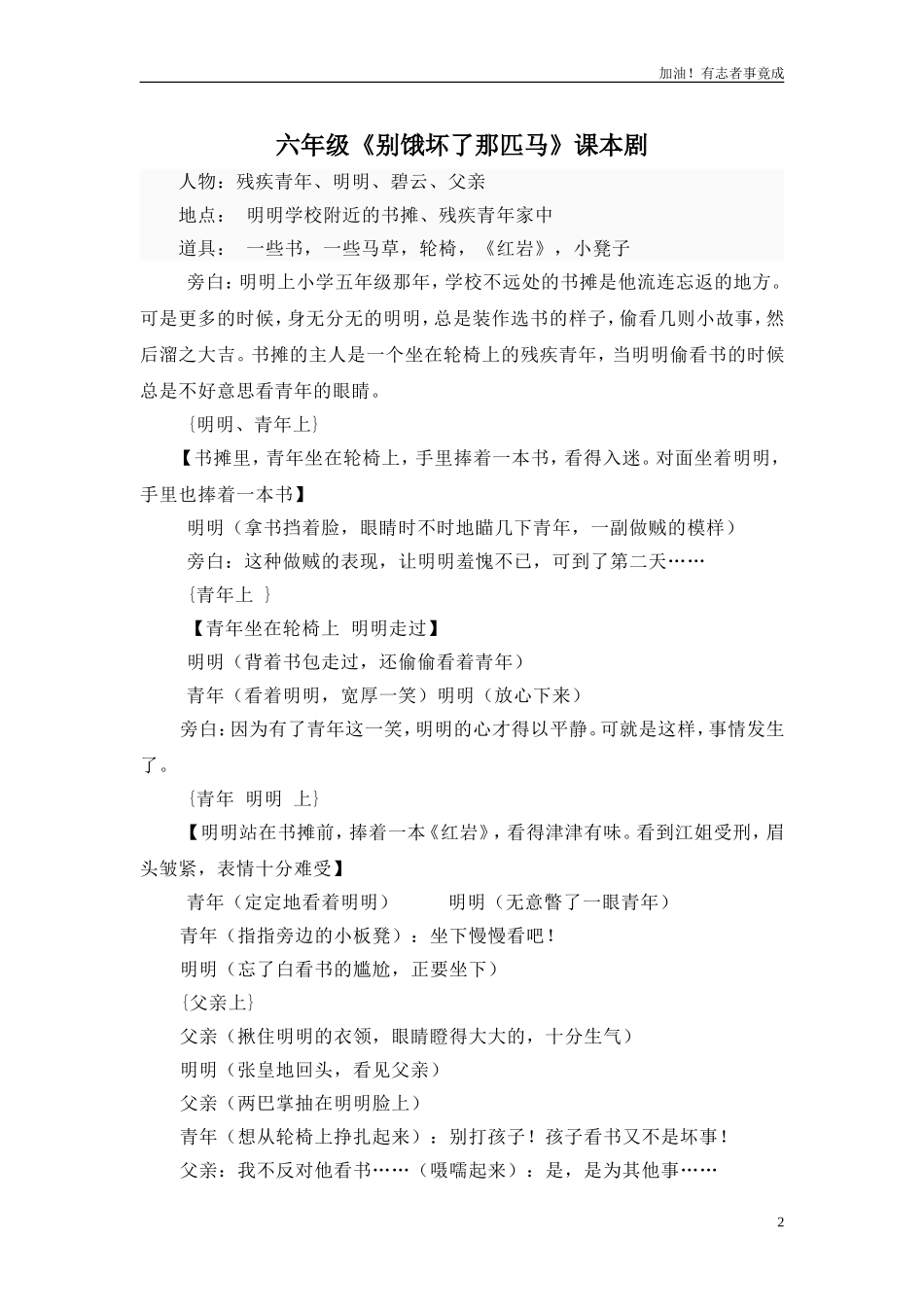小学课本剧六年级《别饿坏了那匹马》-剧本.doc_第2页
