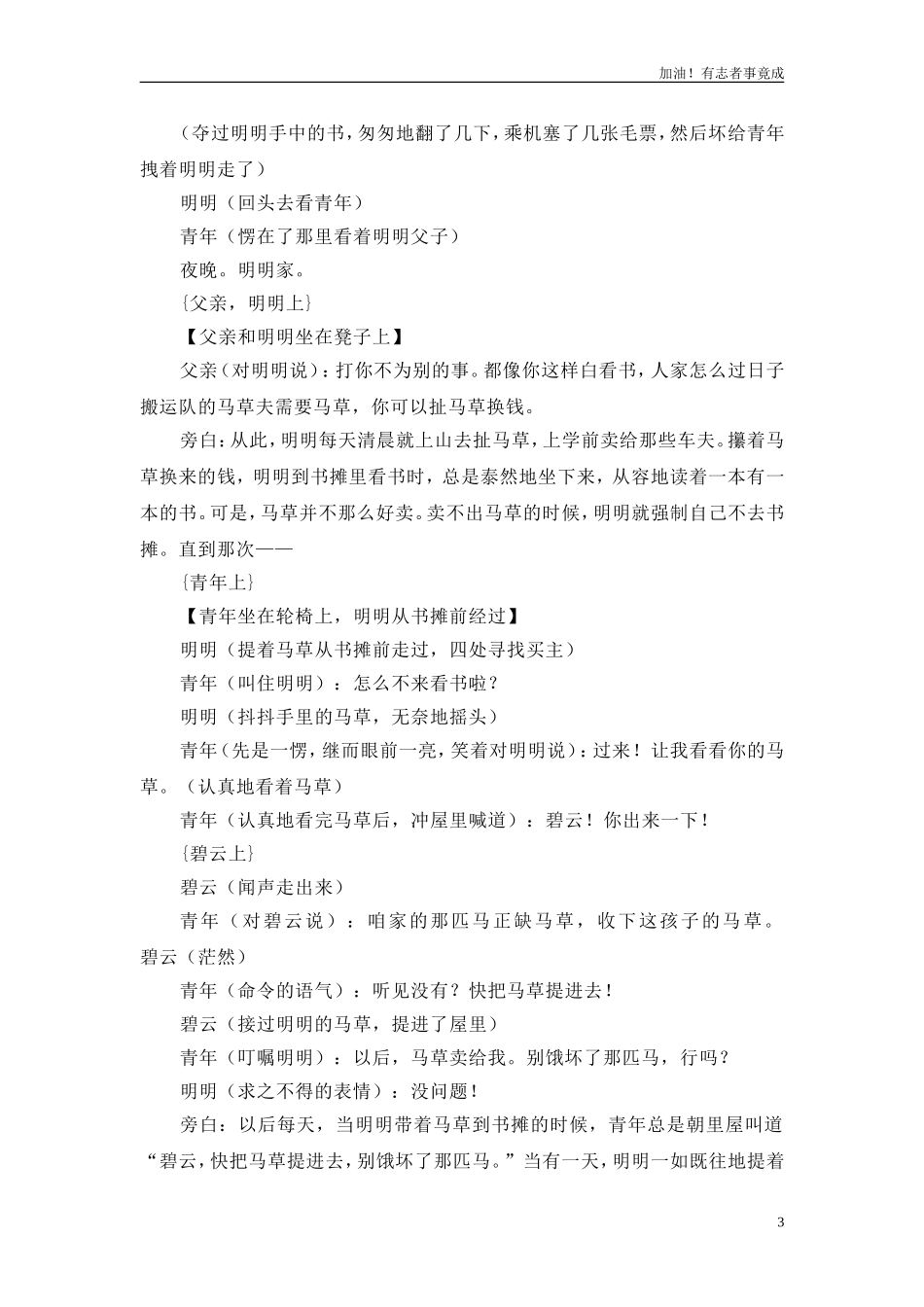 小学课本剧六年级《别饿坏了那匹马》-剧本.doc_第3页