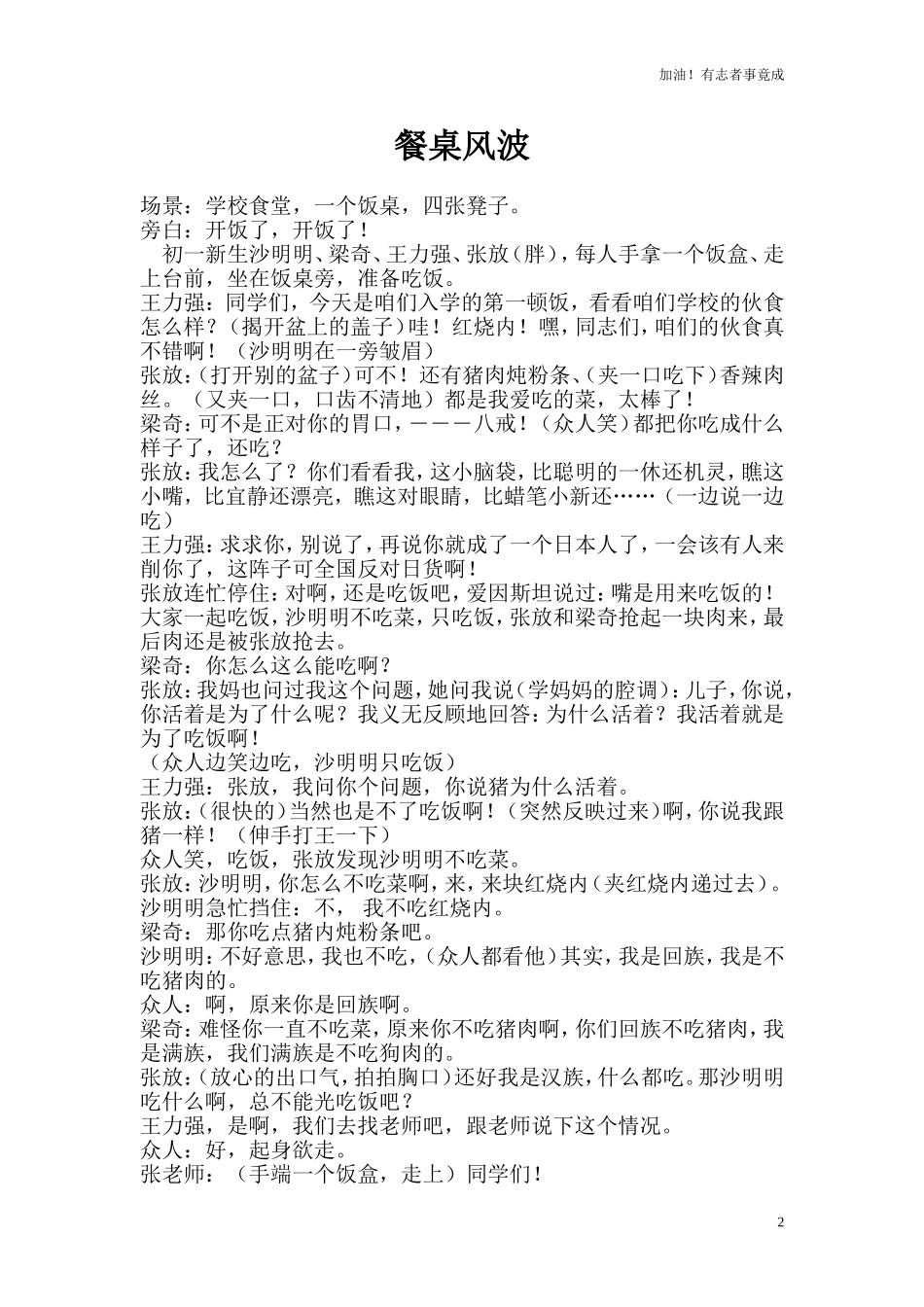 小学课本剧民族团结《餐桌风波》-剧本.doc_第2页