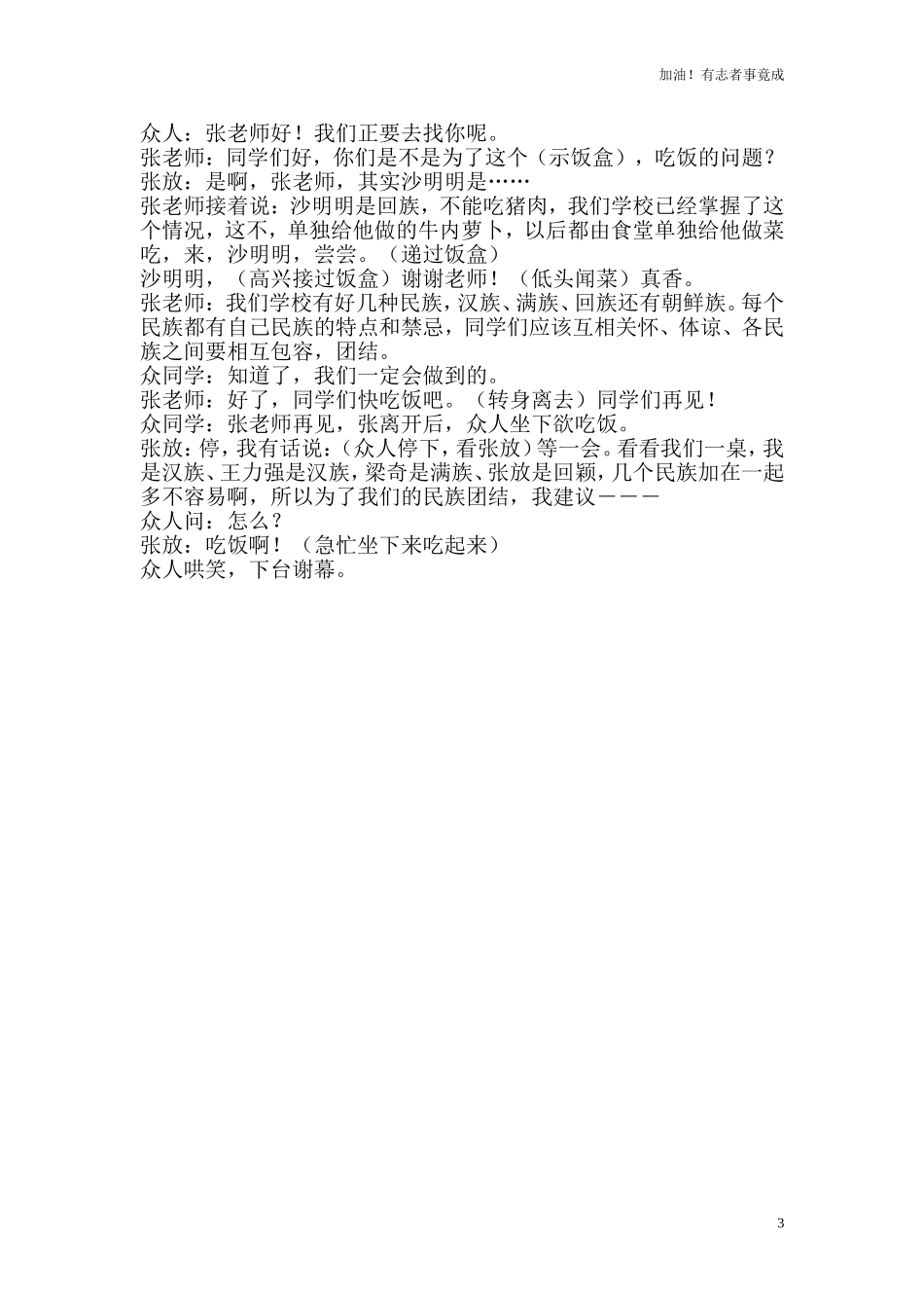 小学课本剧民族团结《餐桌风波》-剧本.doc_第3页