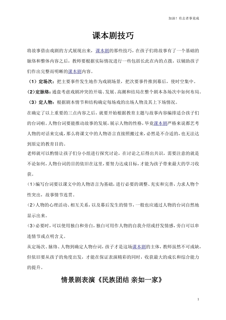 小学课本剧民族团结亲如一家-情景剧-剧本.doc_第1页