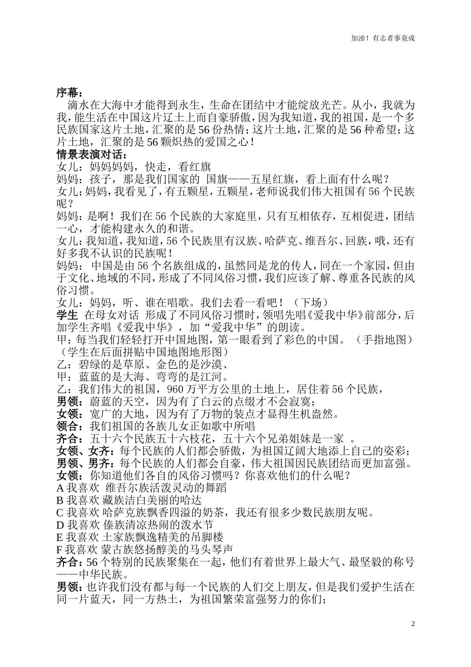小学课本剧民族团结亲如一家-情景剧-剧本.doc_第2页
