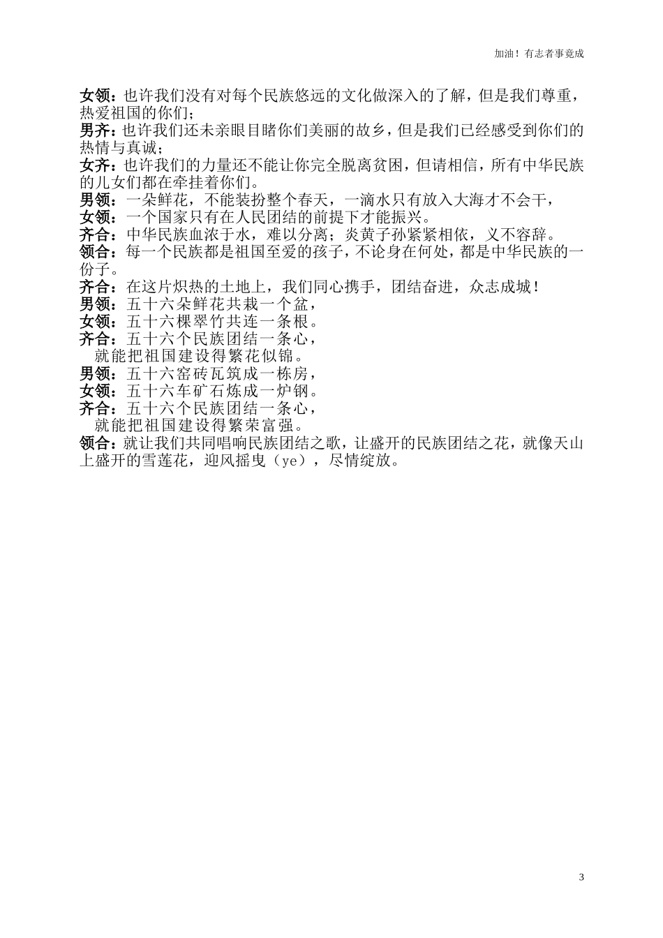 小学课本剧民族团结亲如一家-情景剧-剧本.doc_第3页