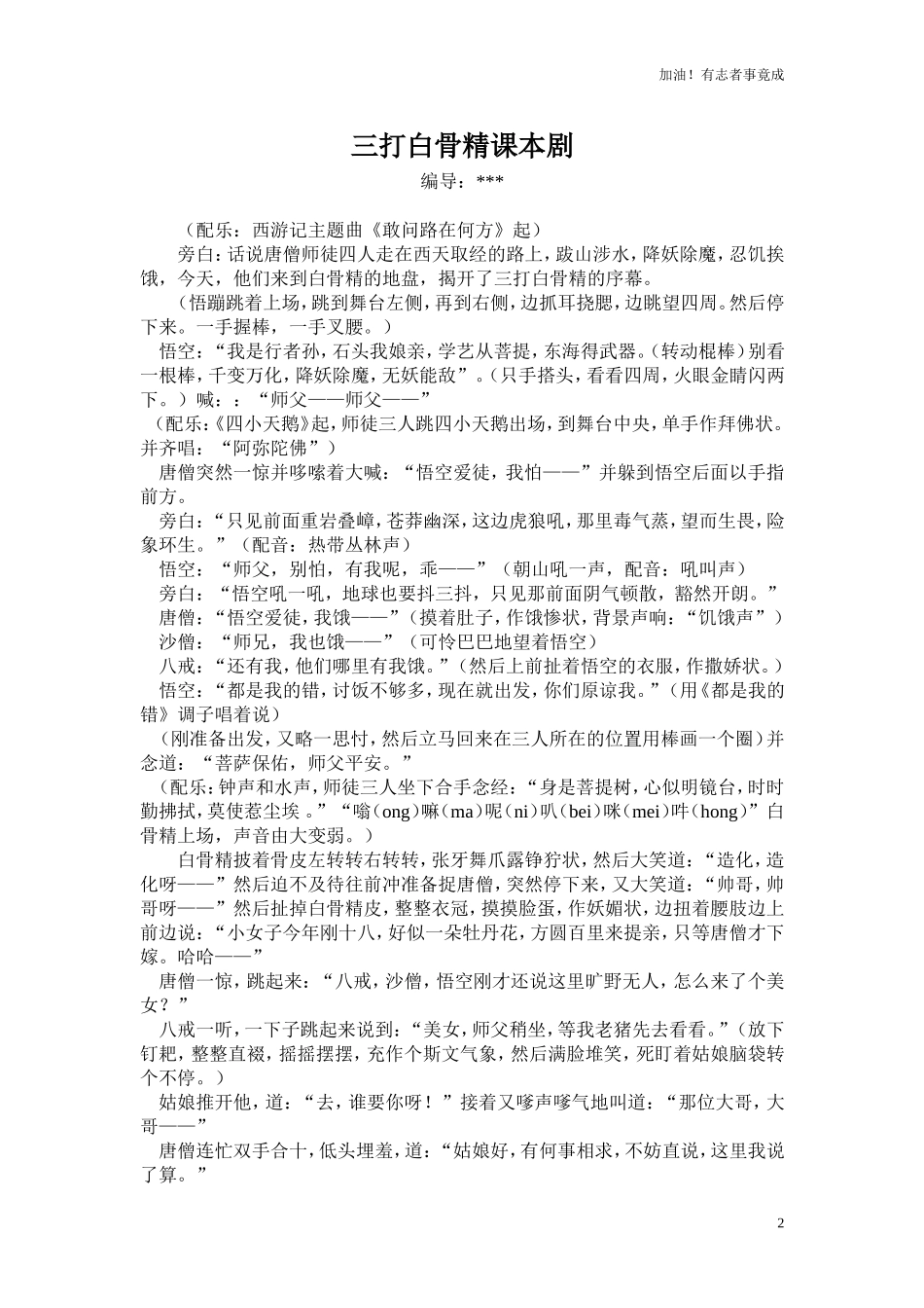 小学课本剧三打白骨精-剧本.doc_第2页