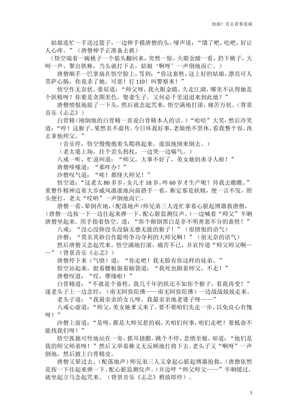 小学课本剧三打白骨精-剧本.doc_第3页