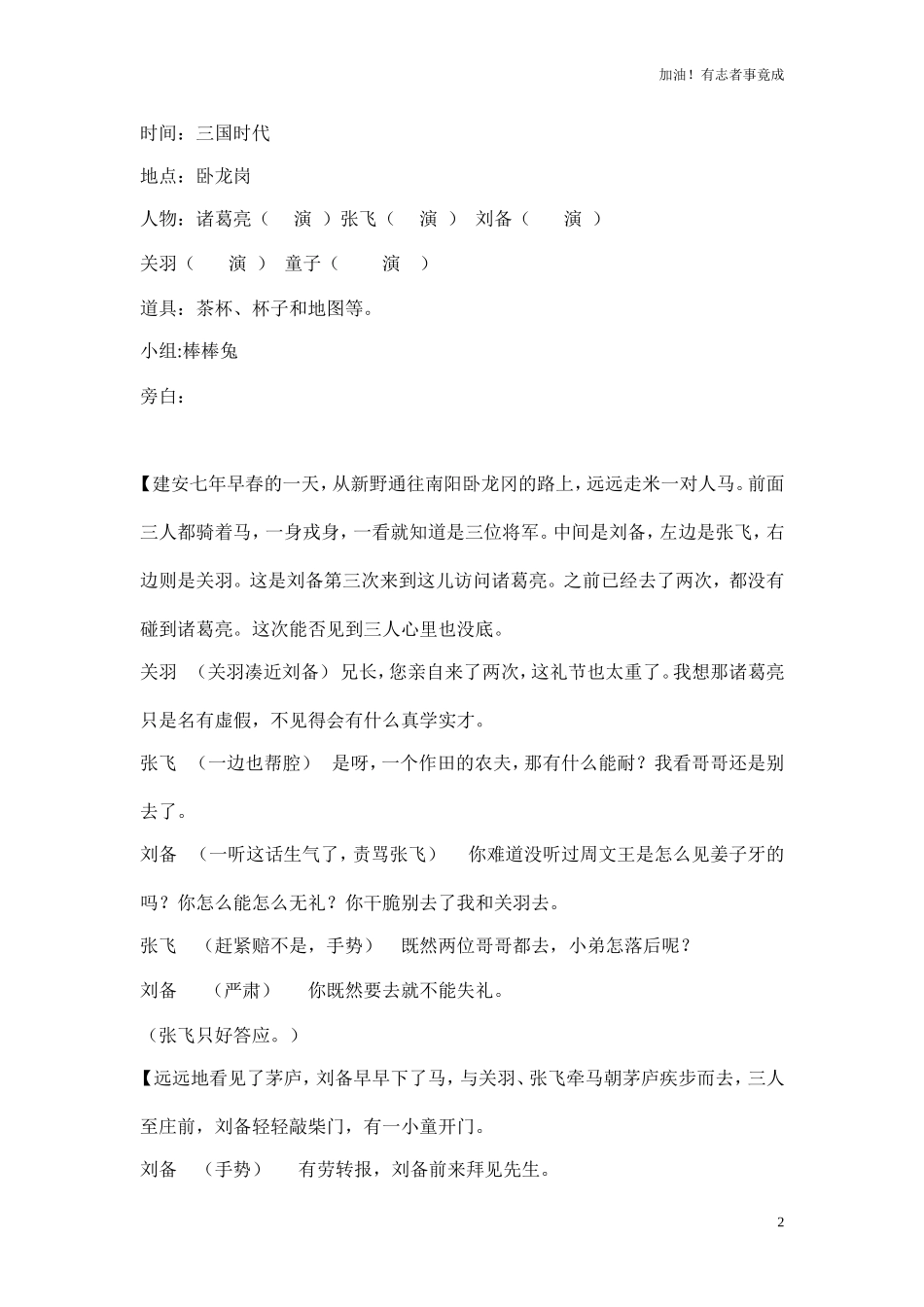 小学课本剧三国演义------三顾茅庐-剧本.doc_第2页