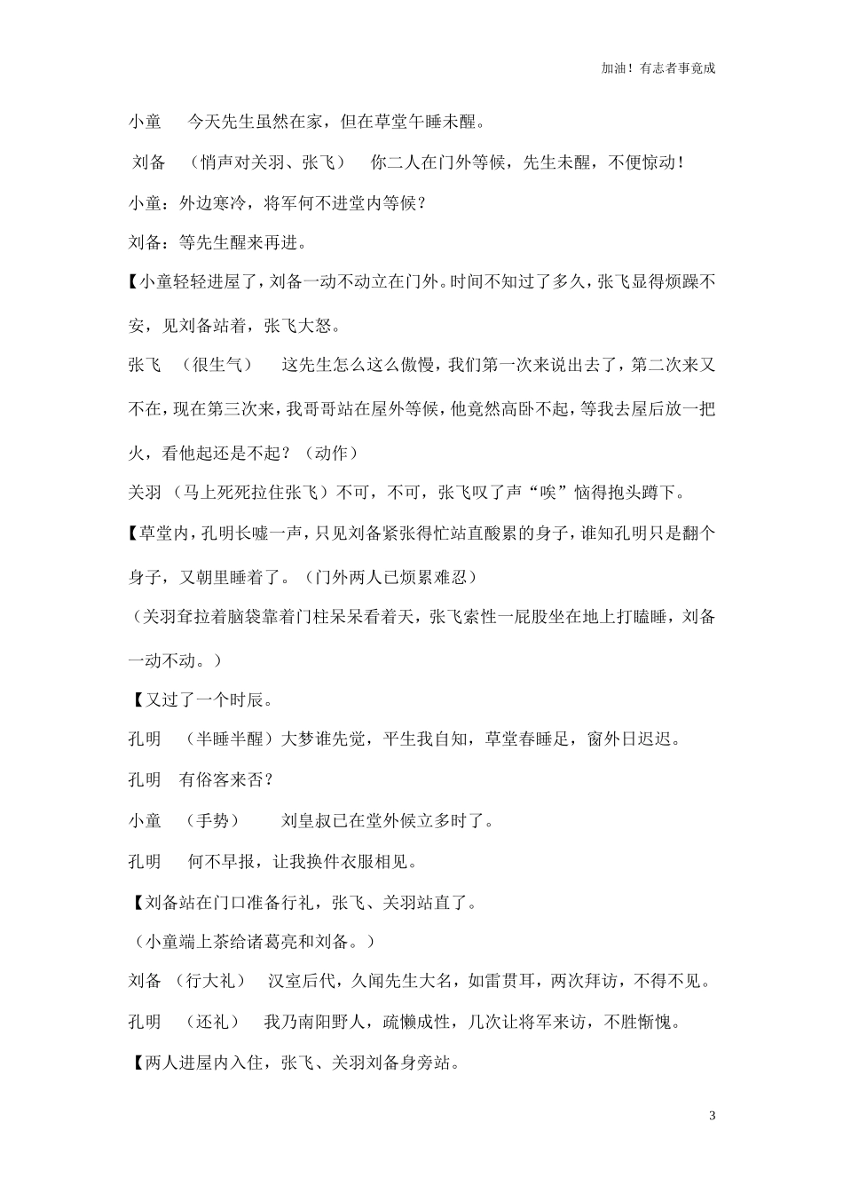 小学课本剧三国演义------三顾茅庐-剧本.doc_第3页