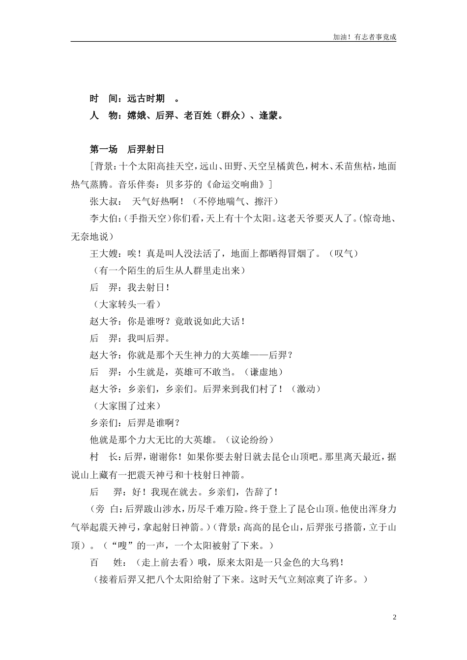 小学课本剧三年级《嫦娥奔月》-剧本.doc_第2页