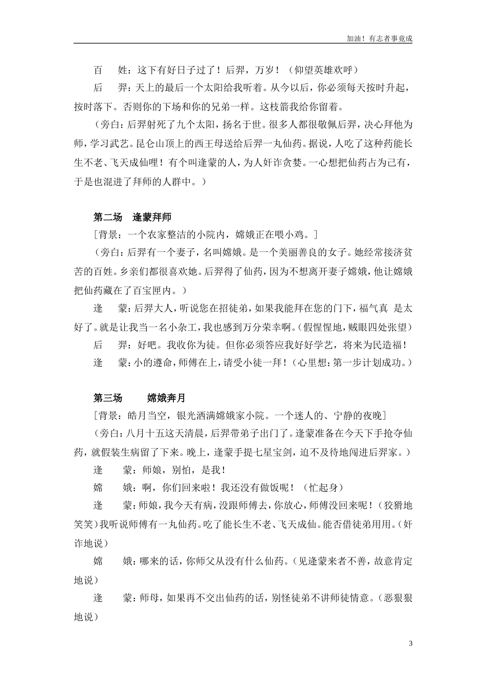 小学课本剧三年级《嫦娥奔月》-剧本.doc_第3页