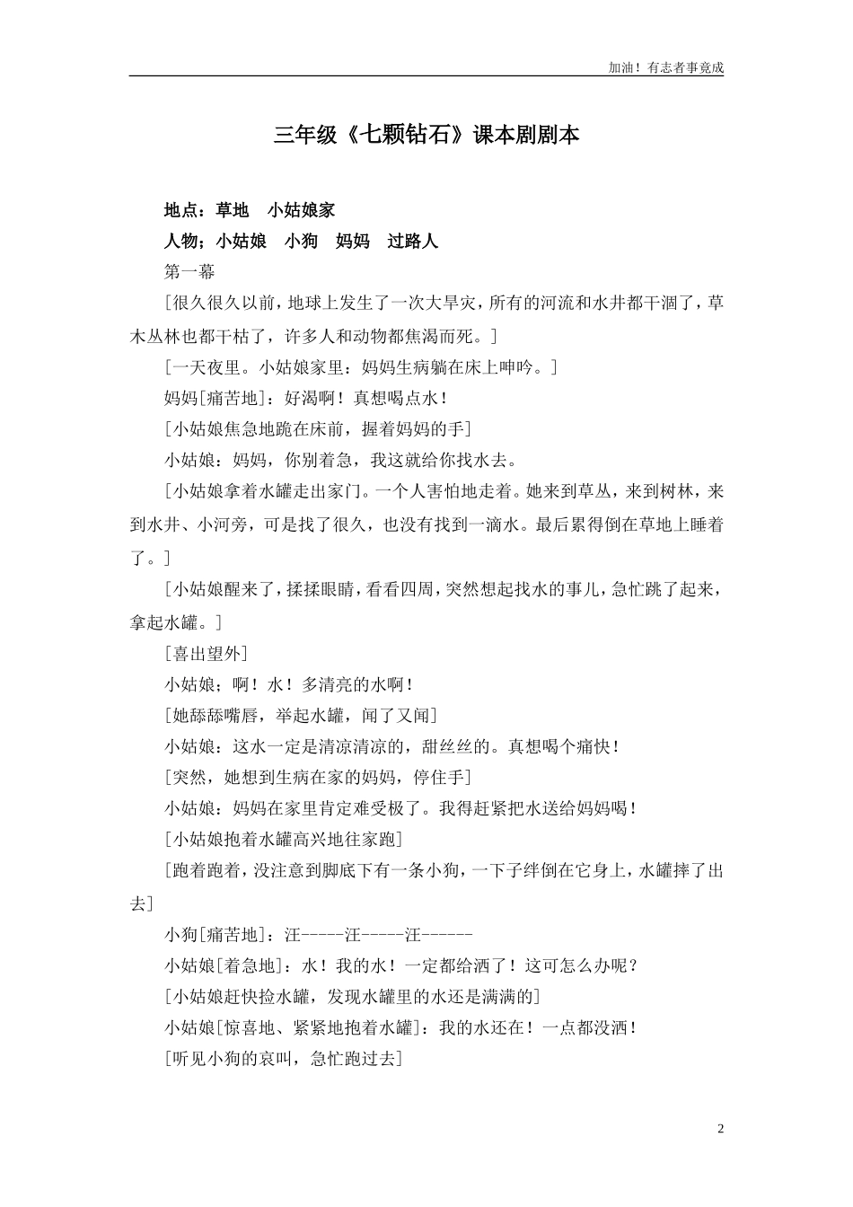 小学课本剧三年级《七颗钻石》-剧本.doc_第2页