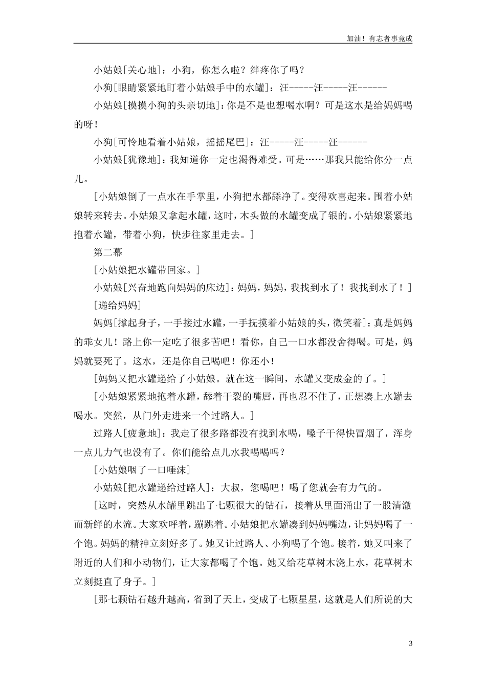 小学课本剧三年级《七颗钻石》-剧本.doc_第3页