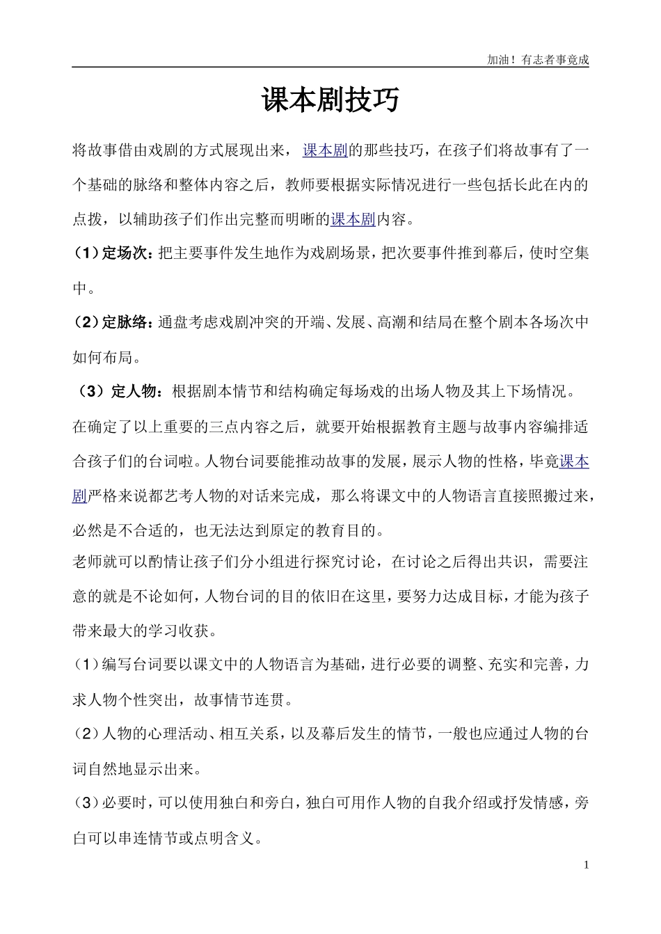 小学课本剧三年级《三袋麦子》小学-剧本.doc_第1页