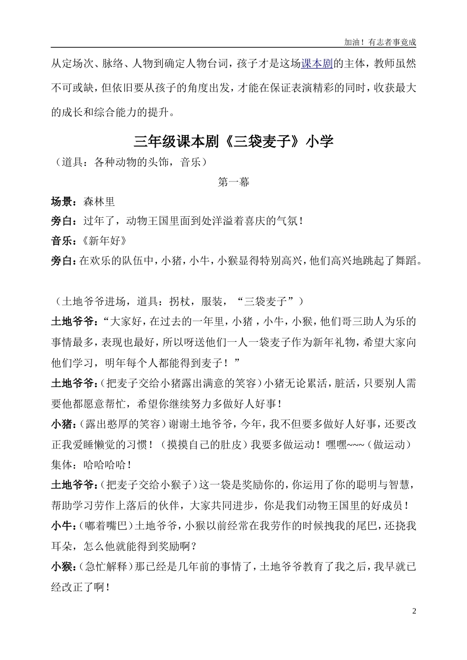 小学课本剧三年级《三袋麦子》小学-剧本.doc_第2页