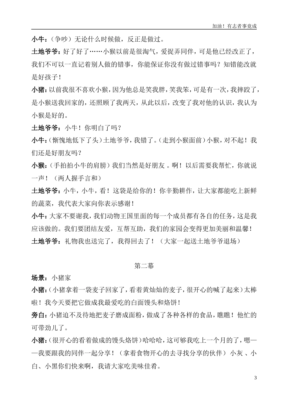 小学课本剧三年级《三袋麦子》小学-剧本.doc_第3页