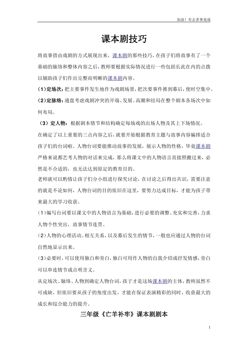 小学课本剧三年级《亡羊补牢》-剧本.doc_第1页