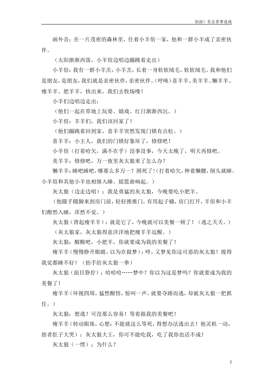 小学课本剧三年级《亡羊补牢》-剧本.doc_第2页