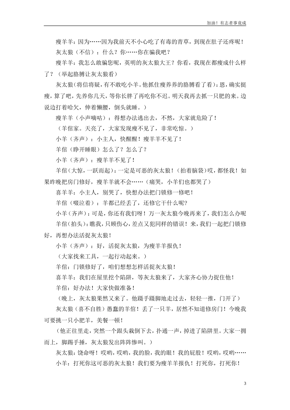 小学课本剧三年级《亡羊补牢》-剧本.doc_第3页