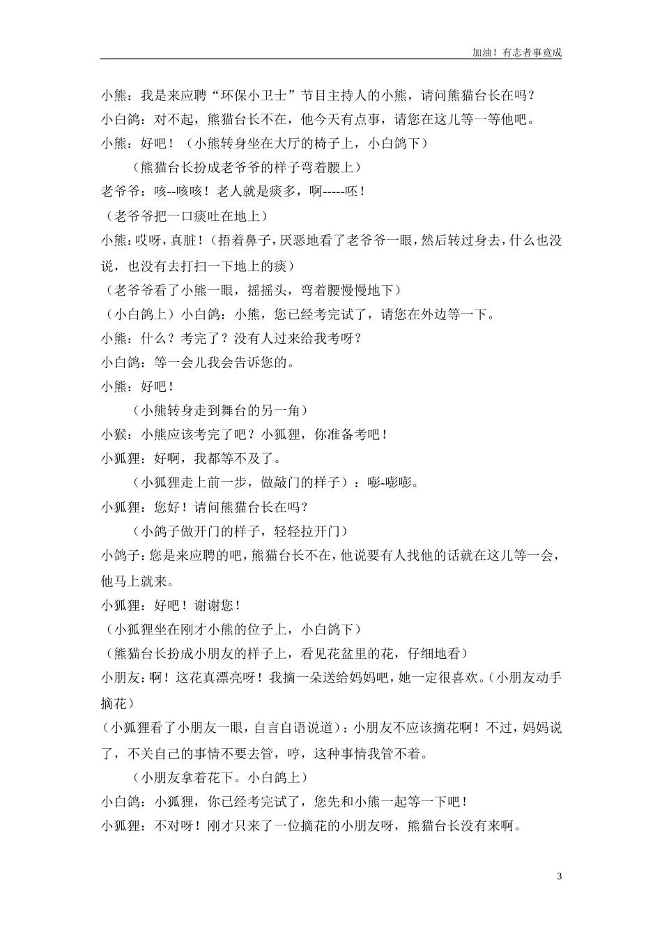 小学课本剧三年级环保安全《安全小卫士》-剧本.doc_第3页