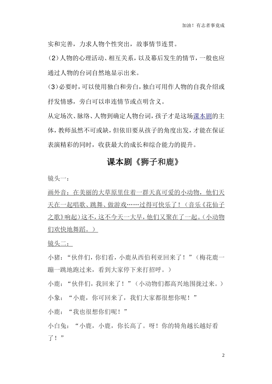 小学课本剧三年级上学期-剧本.doc_第2页