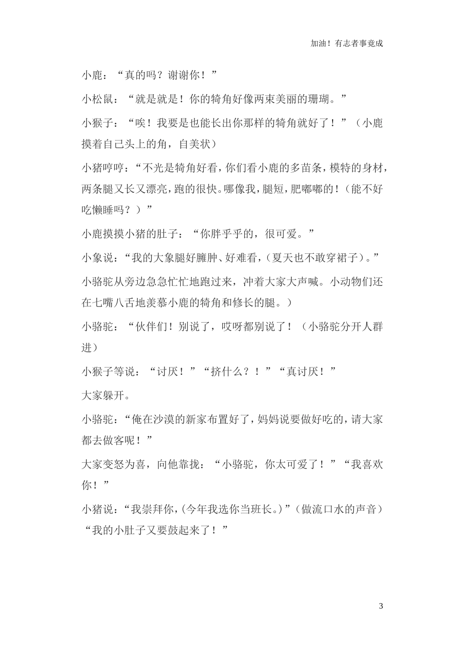 小学课本剧三年级上学期-剧本.doc_第3页