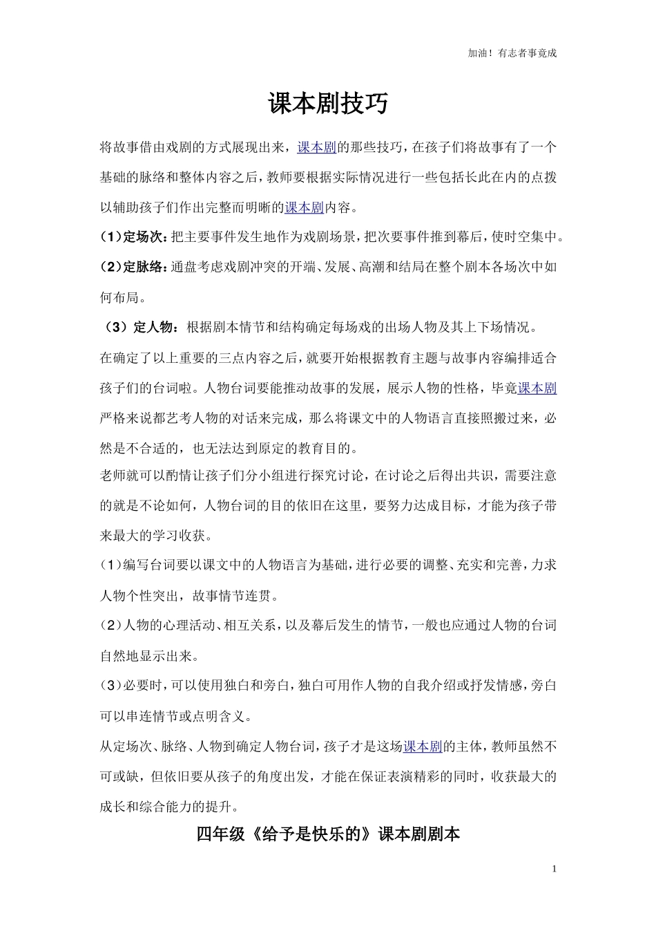 小学课本剧四年级《给予是快乐的》-剧本.doc_第1页