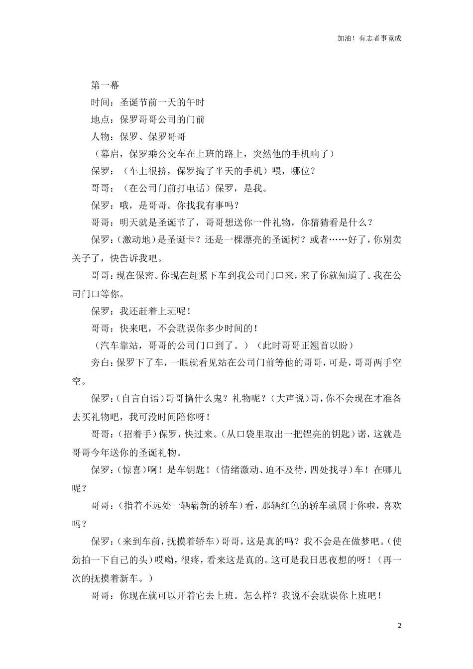 小学课本剧四年级《给予是快乐的》-剧本.doc_第2页
