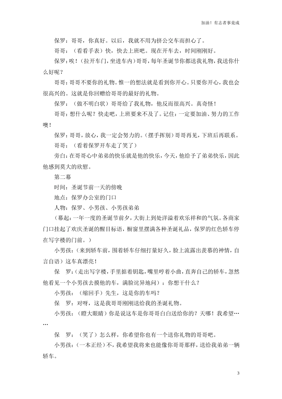 小学课本剧四年级《给予是快乐的》-剧本.doc_第3页
